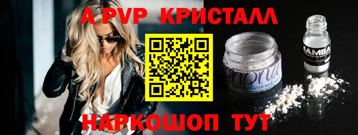 APVP VHQ  Вход с VPN  A-PVP Соль  Сафоново 