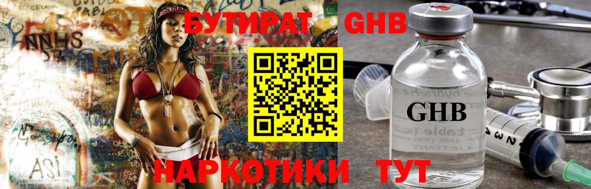 Сафоново  БУТИРАТ 99%  Вход с VPN 