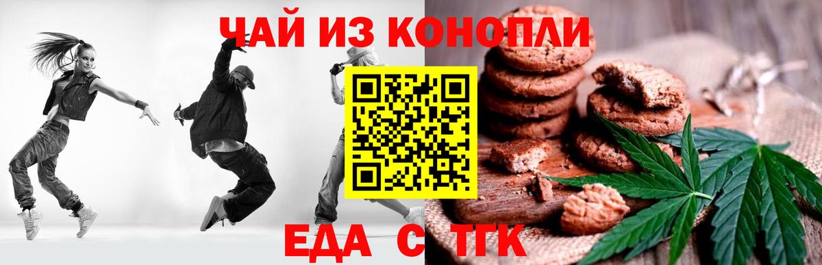 Еда ТГК конопля  Вход с VPN  Сафоново 