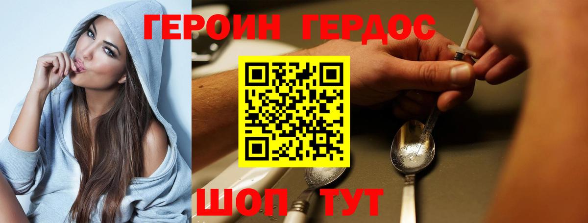 Героин  Вход с VPN  Сафоново  Героин VHQ 