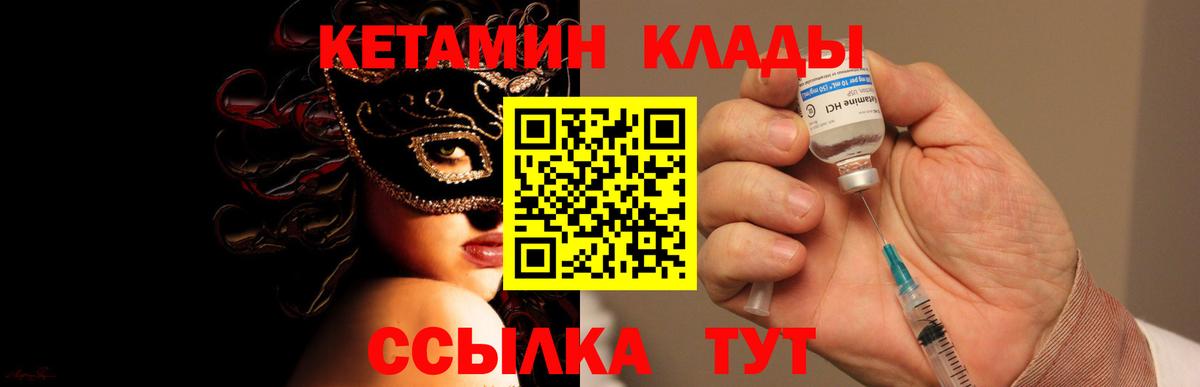 Сафоново  Кетамин VHQ  Вход с VPN 
