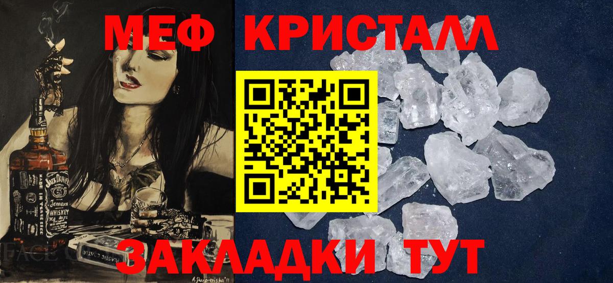 Меф  МЕФ  Вход с VPN  Мефедрон кристаллы  Сафоново  Мефедрон мука 