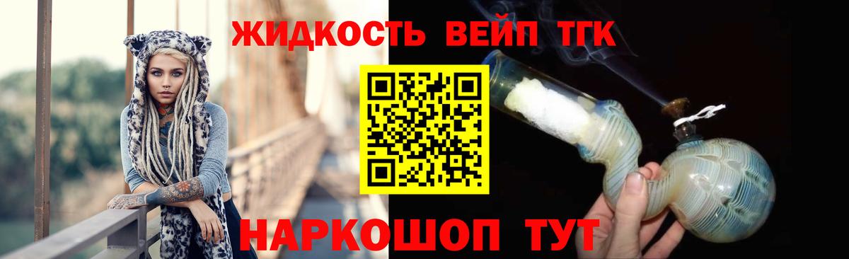 Дистиллят ТГК вейп с тгк Сафоново
